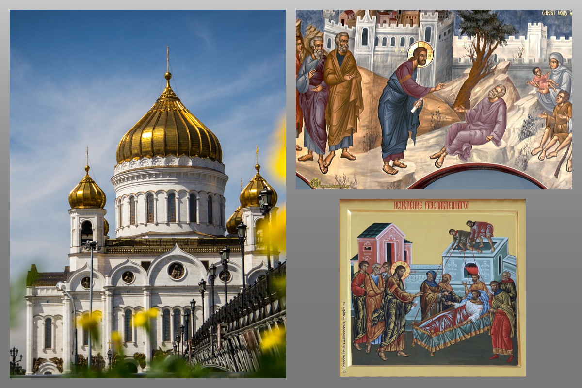 Церковь, иконы по библейскому сюжету "Исцеление расслабленного".