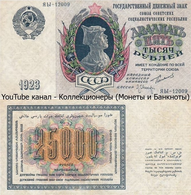 Банкнота 25000 рублей 1923 года. СССР.