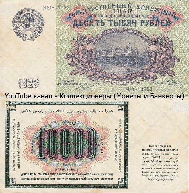 Банкнота 10000 рублей 1923 года. СССР.