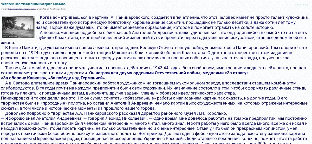 Скрин из интернета. Биография Паникаровского А. А. - моего дедушки.
