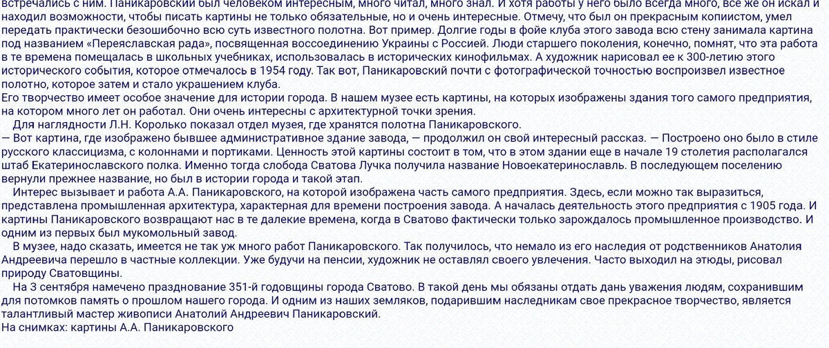 Скрин из интернета. Биография Паникаровского А. А. - моего делуг
