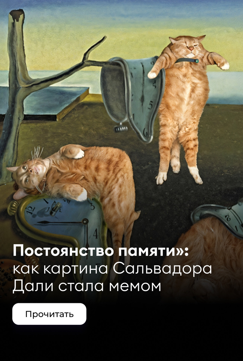    А вы знали, в чём смысл картины «Постоянство памяти» Сальвадора Дали? Разбираем за пять минут