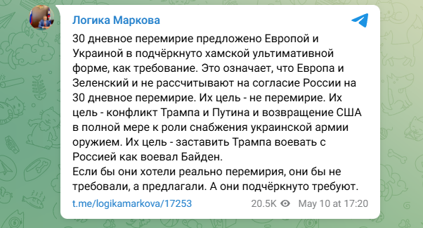    ФОТО: Скриншот https://t.me/logikamarkova