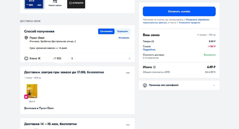 Это скрин кабинета с белорусским адресом пункта выдачи.