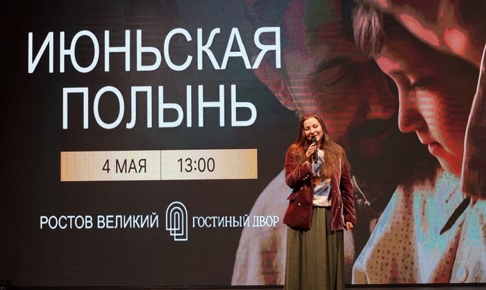    Когда история обретает голос: в Ростове Великом показали фильм «Июньская Полынь»