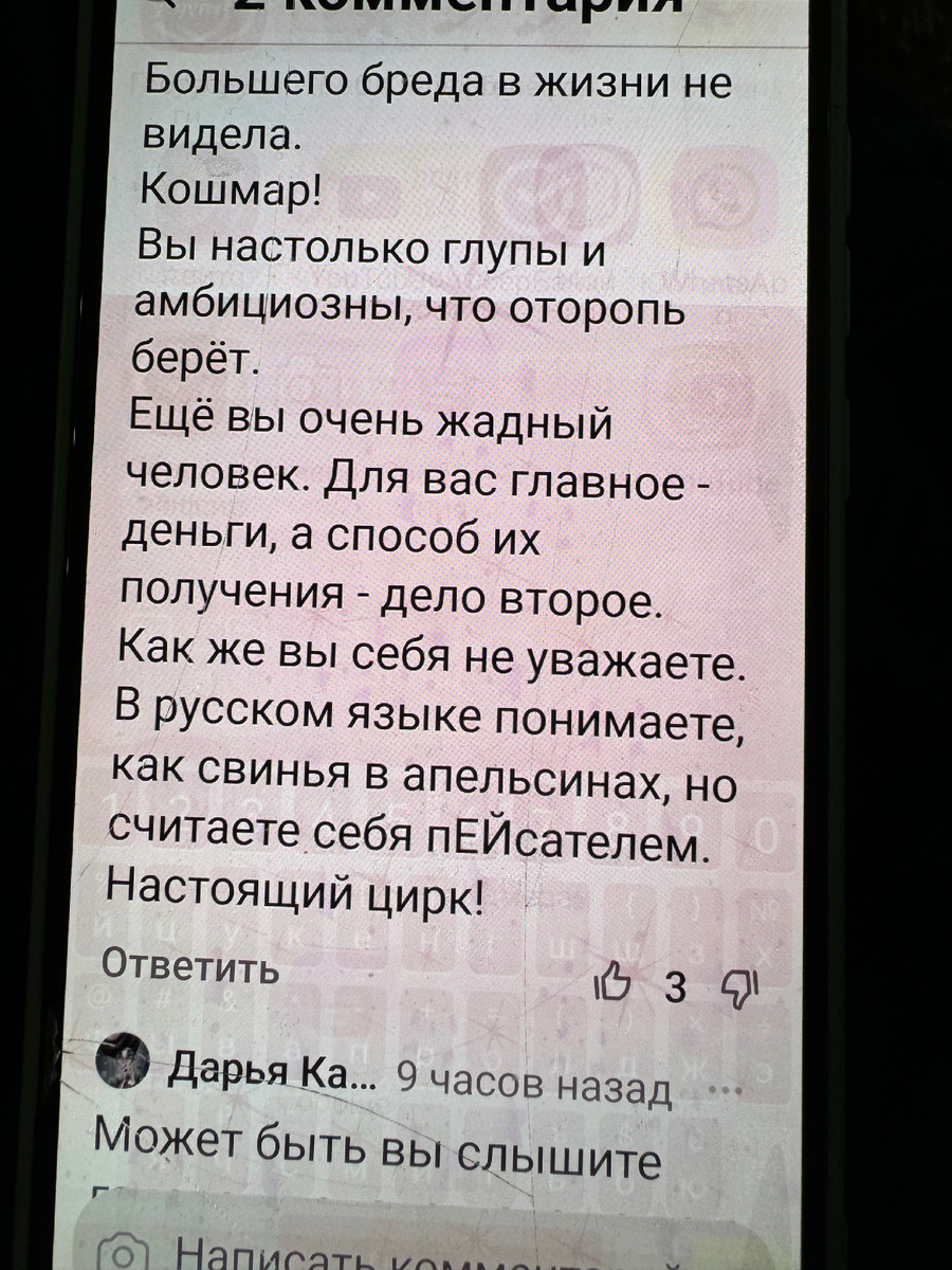 👈Автор и диагноз здесь👈