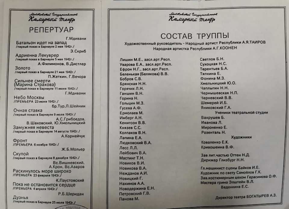    Репертуар Камерного театра в Барнауле. Из архива библиотеки им. Шишкова Вера Березовская