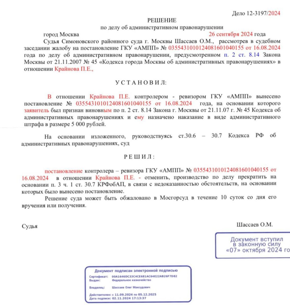 Решение суда