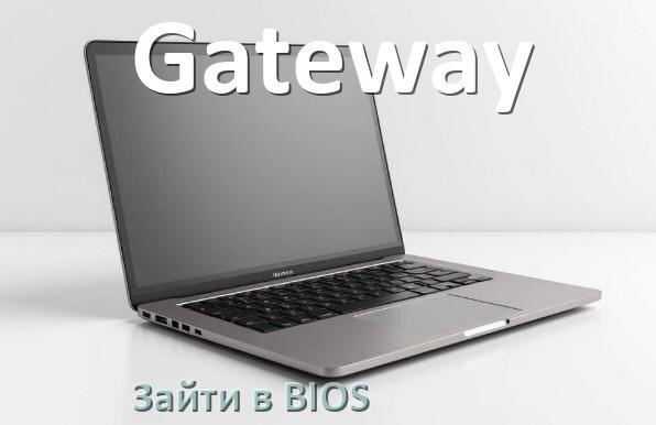 
Как на ноутбуке Gateway зайти в БИОС