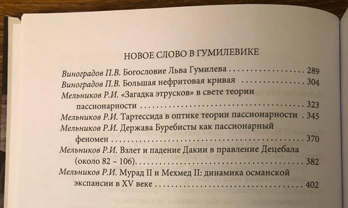 Оглавление книги "Неизвестный Лев Гумилев"