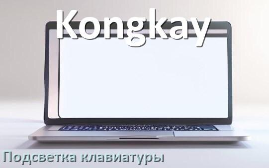
Драйвера Wi-Fi на ноутбук Kongkay для Windows 10, 11 64, 32 бит