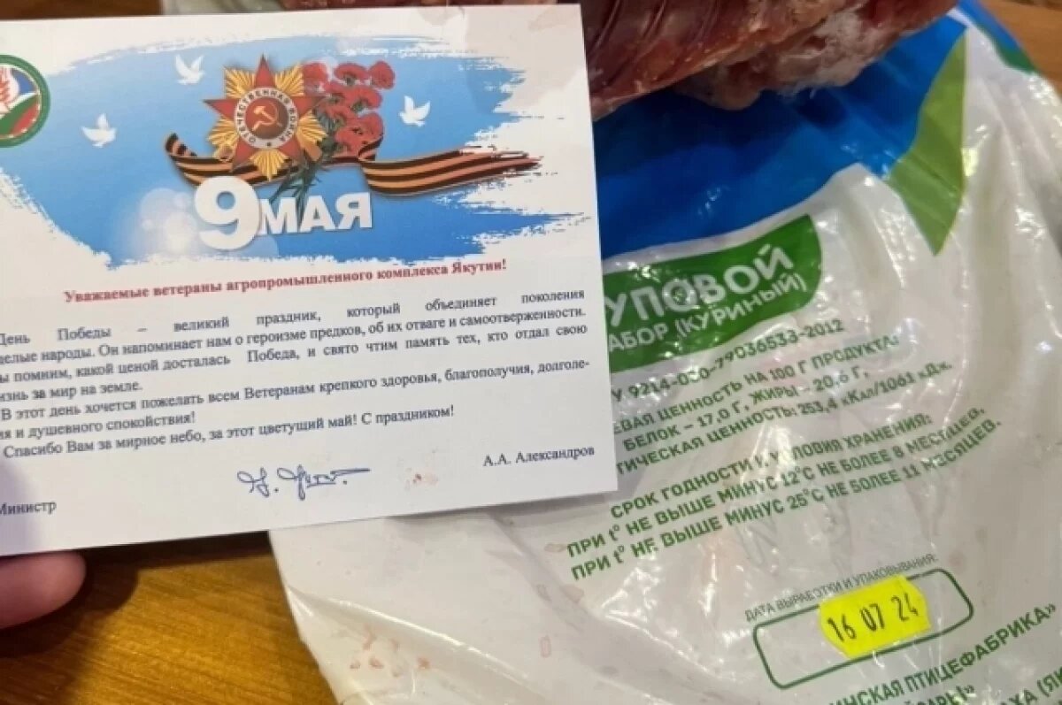    Изготовленный почти год назад набор суповых костей - не то, что ожидаешь увидеть в подарке ветерану.