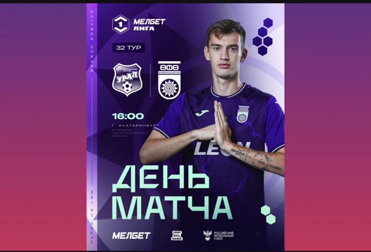    ФК «Уфа» может практически обеспечить себе место в ФНЛ на следующий сезон