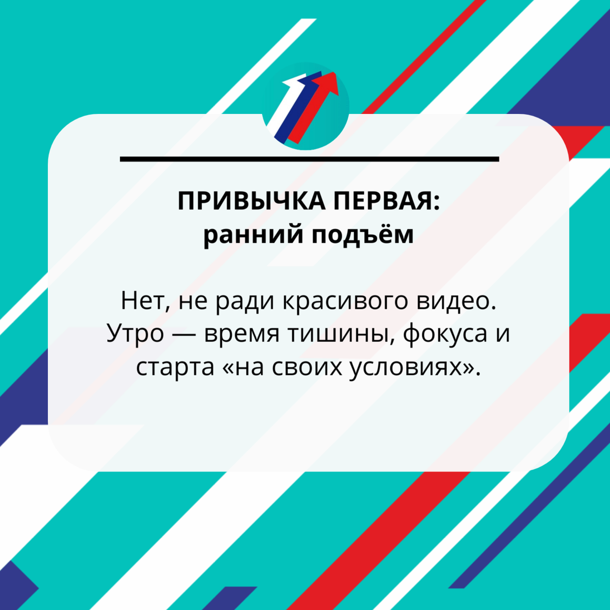 Привычка первая