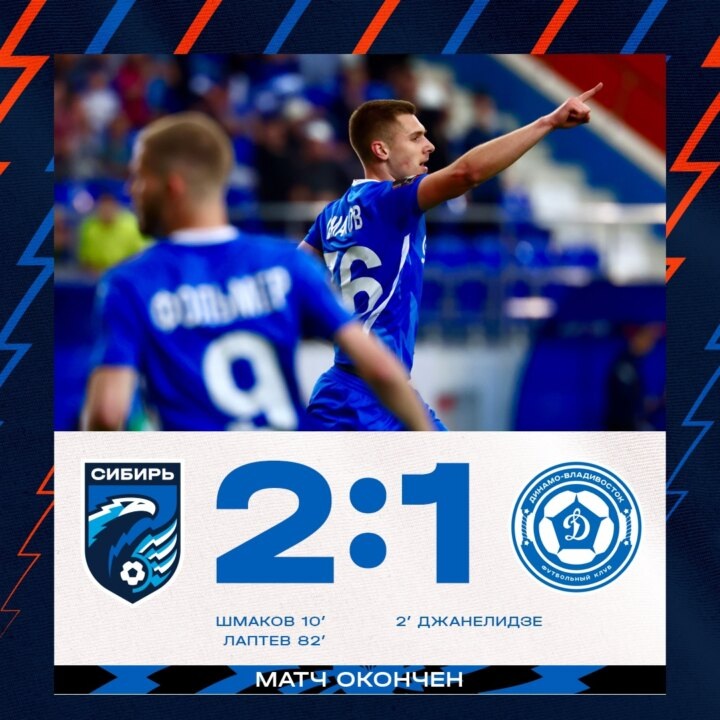    Изображение: официальный ТГ-канал ФК «Сибирь»