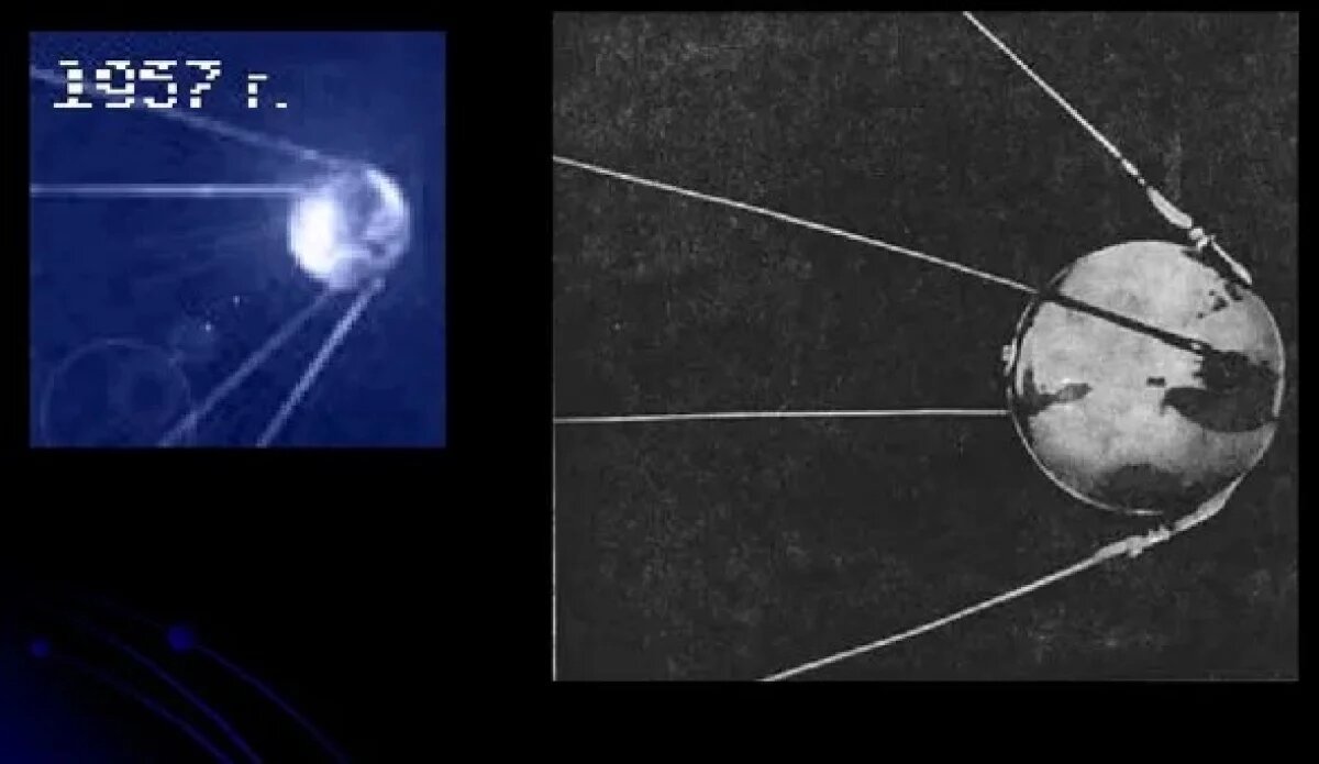 Первый искусственный спутник Земли, 1957 год