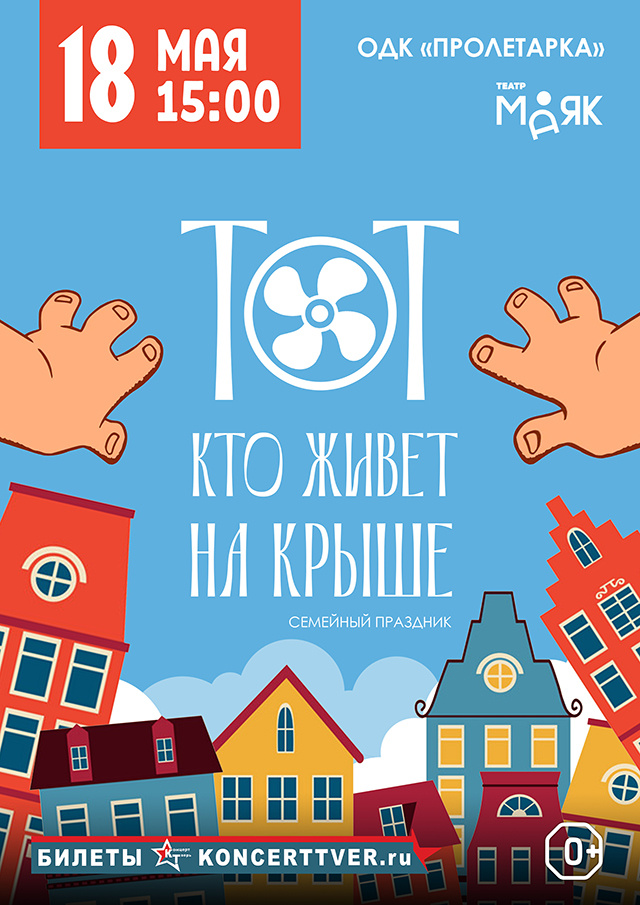 Малыш и озорник с пропеллером прибудут в тверскую «Пролетарку»