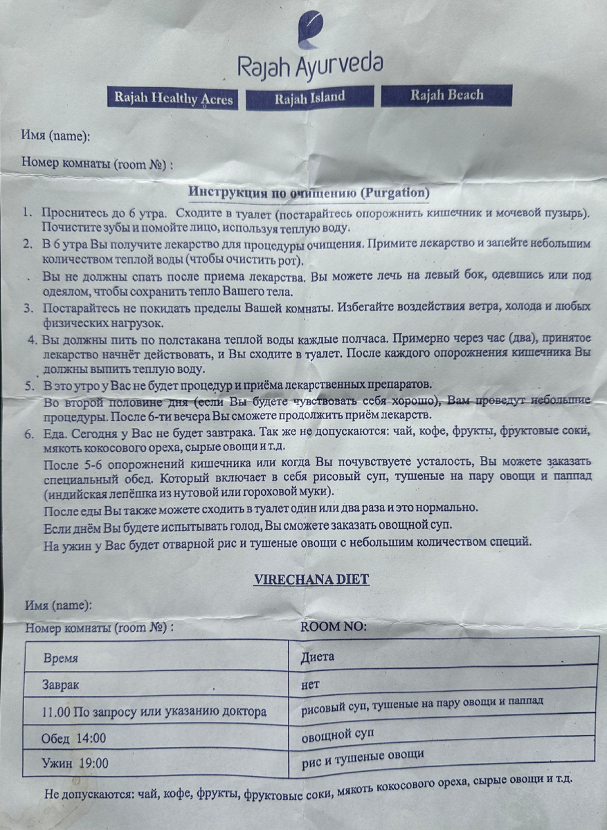 Инструкция по очищению. Фото Федоренкова В.