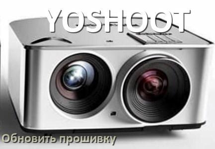 
Как на проекторе YOSHOOT обновить прошивку с USB флешки и компьютера