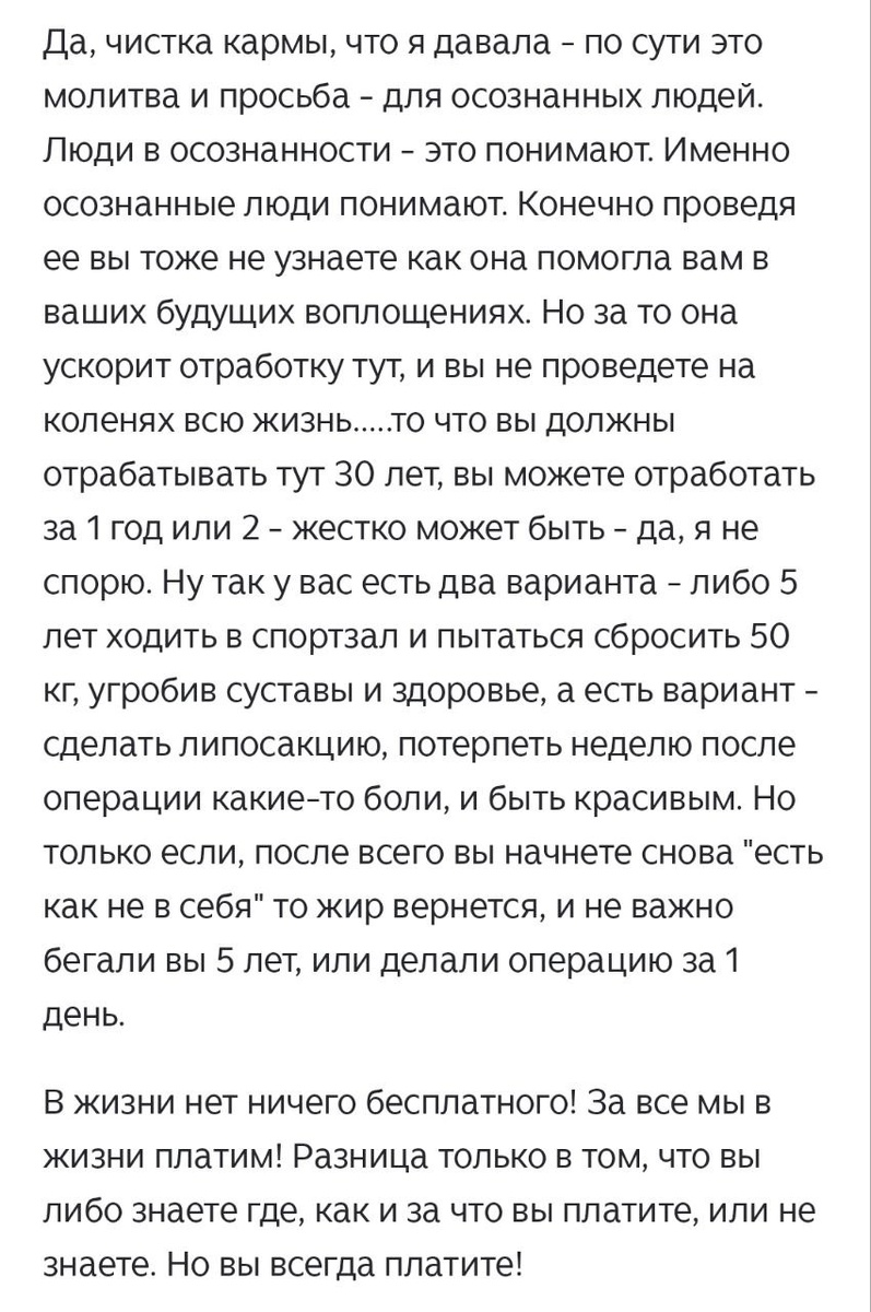 Скриншот из блога великой гуру