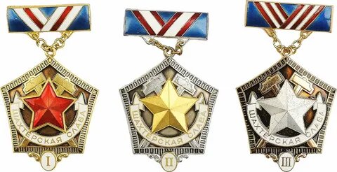 Шахтёрские награды