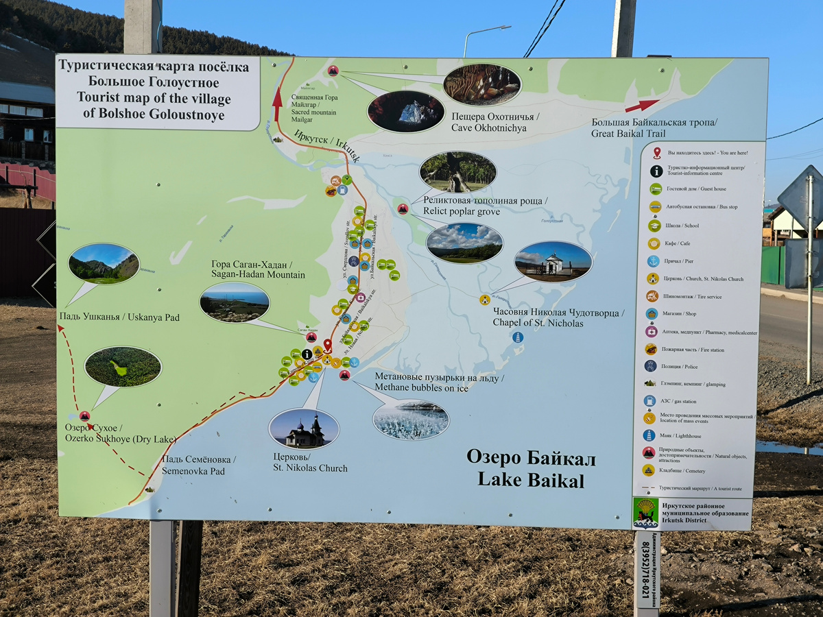 Табличка с достопримечательностями в посёлке Большое Голоустное
