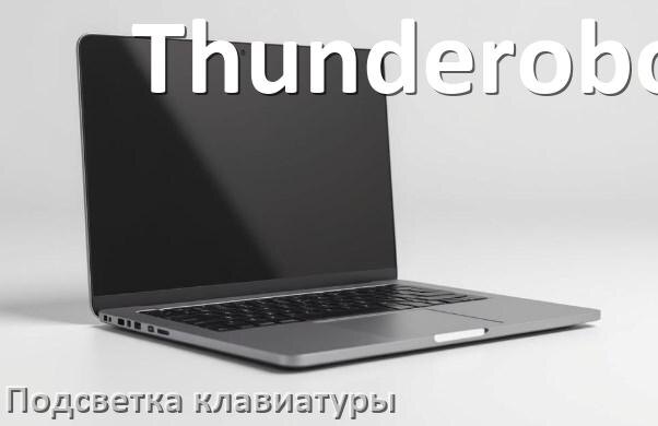 
Как на ноутбуке Thunderobot включить подсветку клавиатуры отключить или поменять цвет
