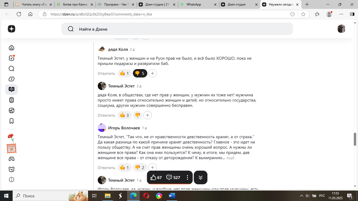 Дзен должен знать своих героев