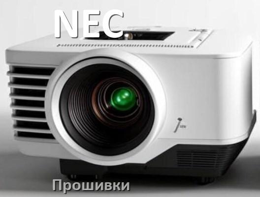 
Прошивки для проектора NEC Android TV и дампы памяти