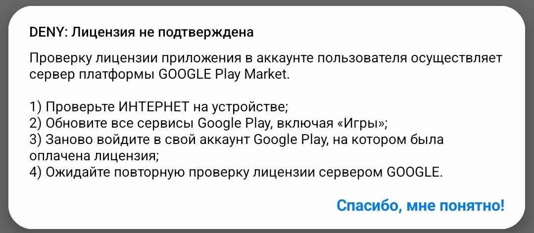 Cross Stitch Saga Android. DENY: Лицензия не подтверждена