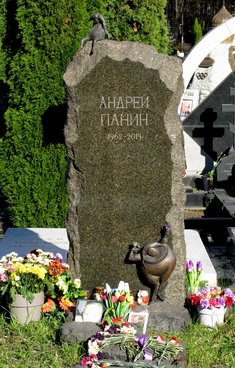 Панин Андрей. 
Актёр театра (МХАТ им. Чехова и др.), киноактёр ("Граница. Таёжный роман", "Бригада", "Каменская", "Водитель для Веры", "Жмурки", " Кандагар", "Высоцкий. Спасибо, что живой" и др.).  
Троекуровское кладбище.