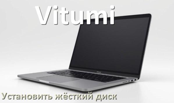 
Как на ноутбуке Vitumi сбросить пароль с BIOS если забыл его