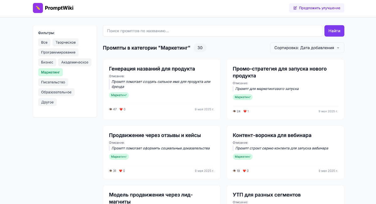 Википедия промптов