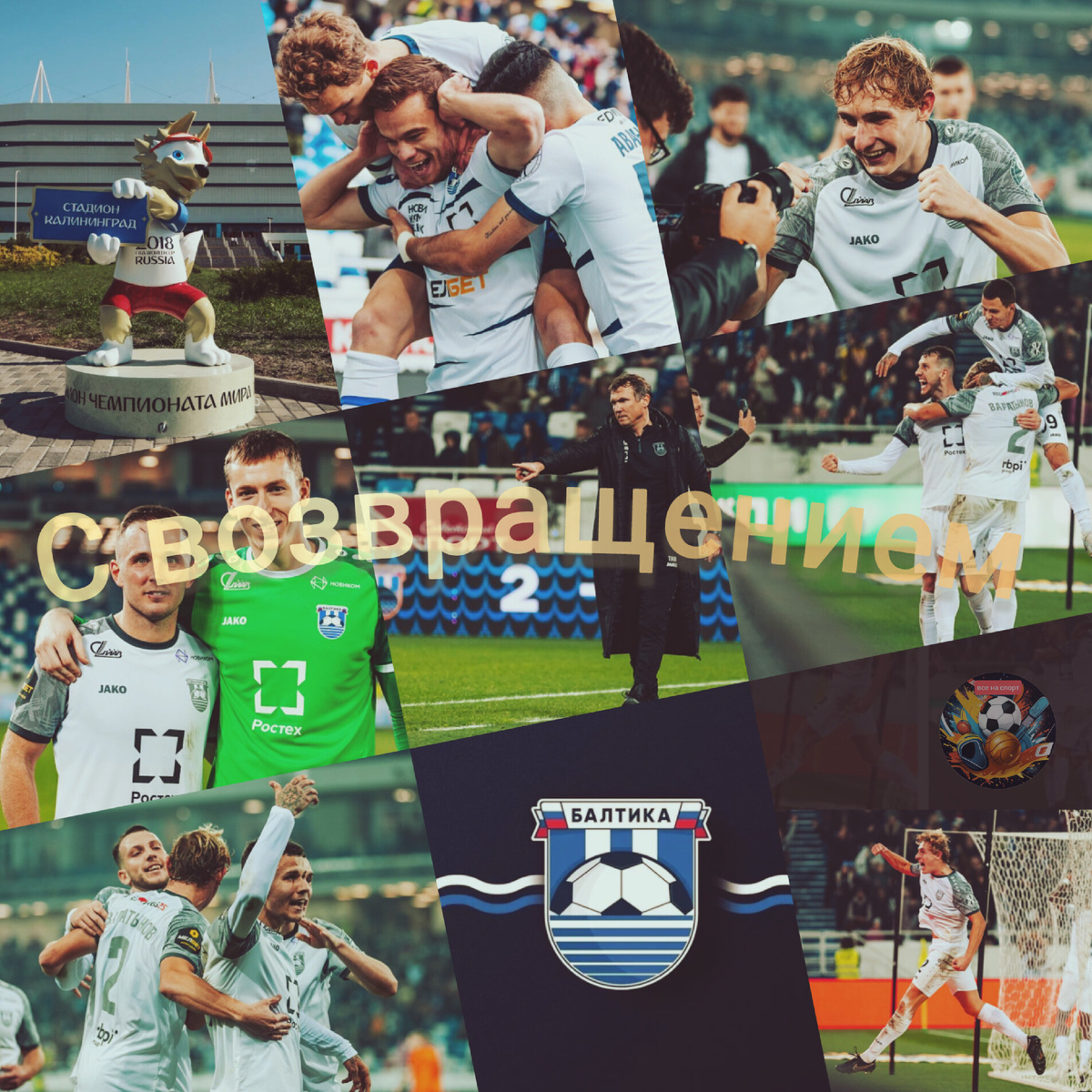 Фото ФК"Балтика"