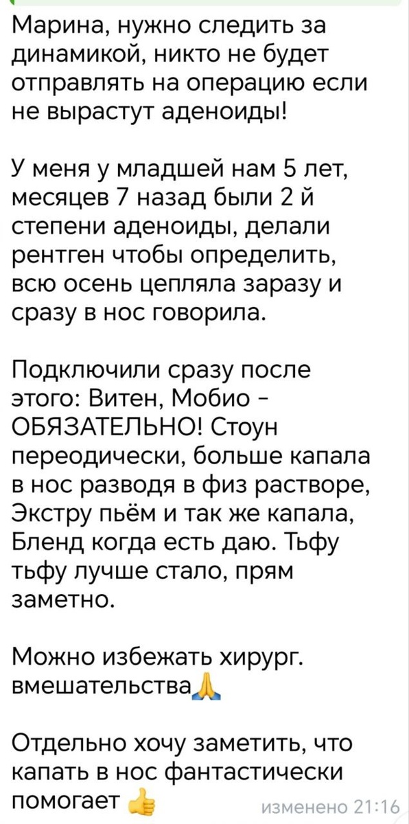 лучший метабиотик от аденоидов