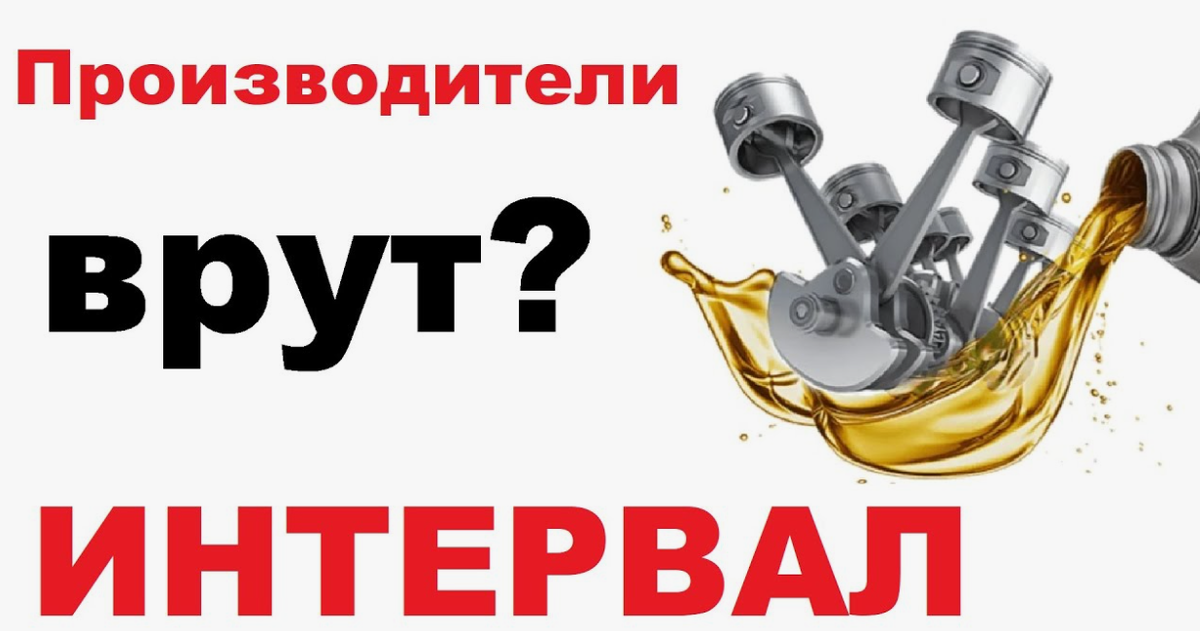 Про интревал замены масла