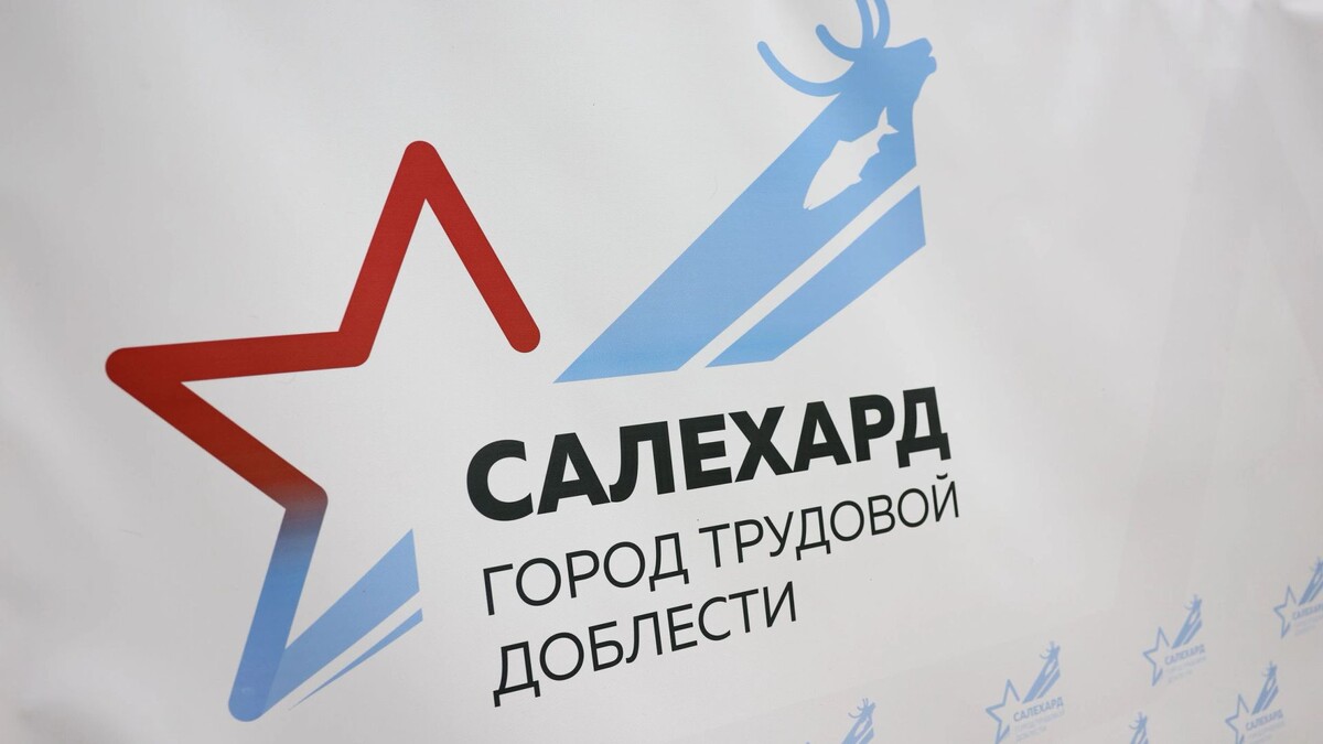    Фото: Андрей Ткачев/«Ямал-Медиа»