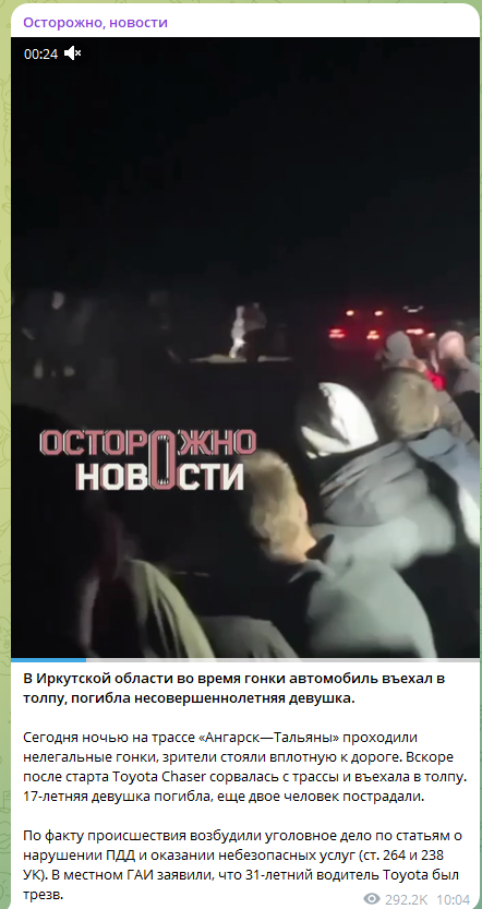    Скриншот: https://t.me/ostorozhno_novosti