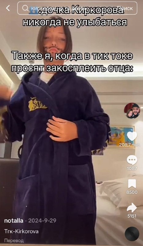 Видео Аллы-Виктории Киркоровой в TikTok