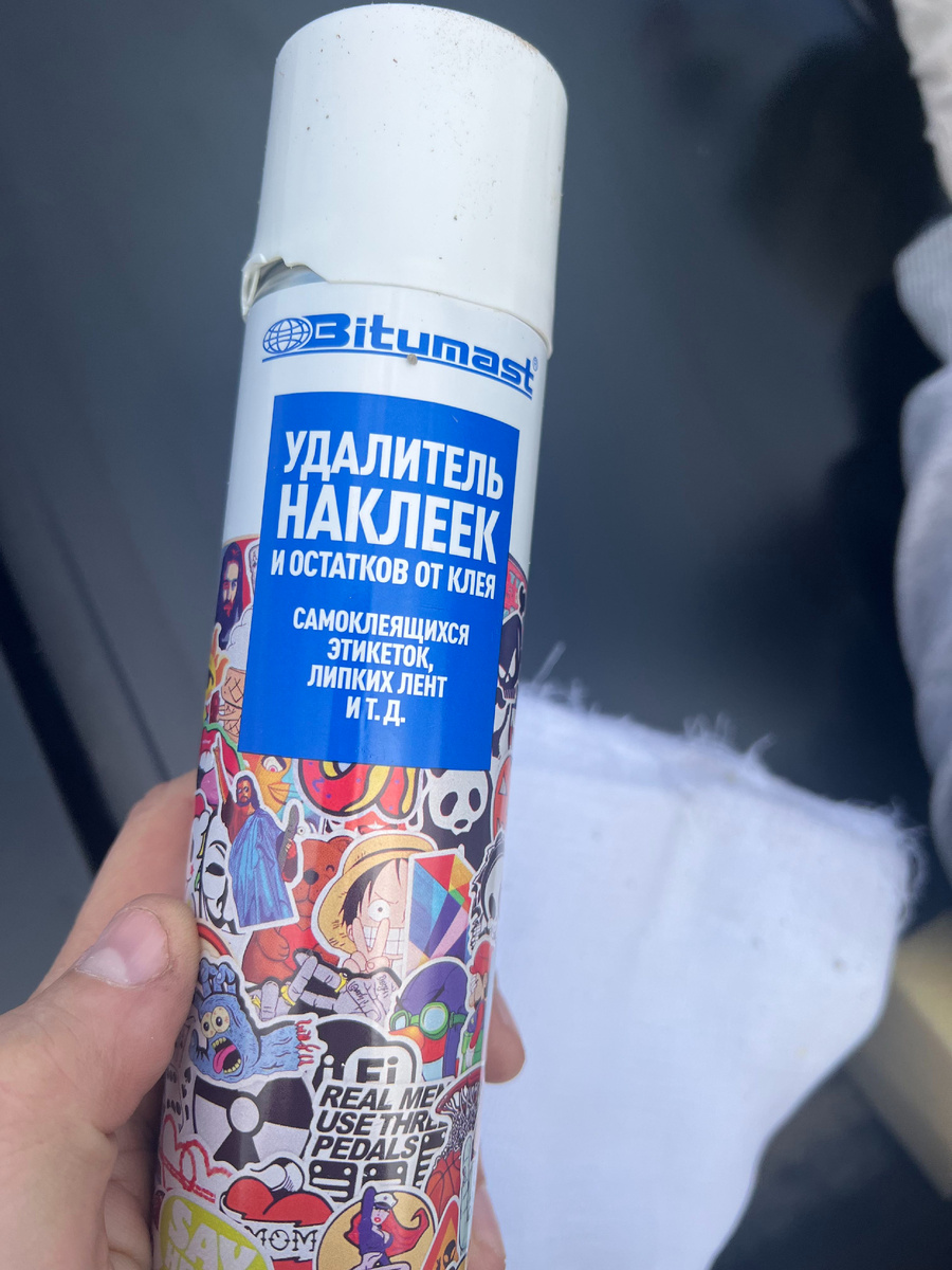 Удалитель наклеек