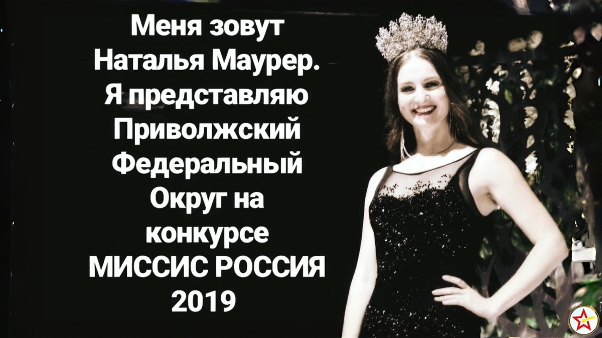 Трагический уход 40-летней финалистки "Миссис Россия" Натальи Маурер