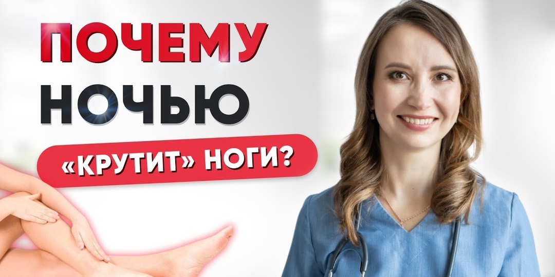 Почему болят ноги ночью: 5 причин от врача-невролога