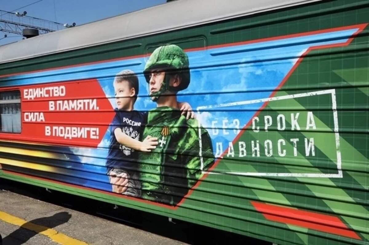    14 мая в Челябинск приедет поезд «Единство в памяти. Сила в подвиге!»