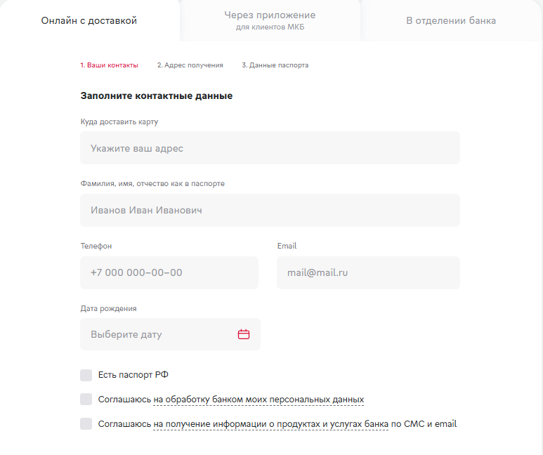 Оформление дебетовой карты МКБ