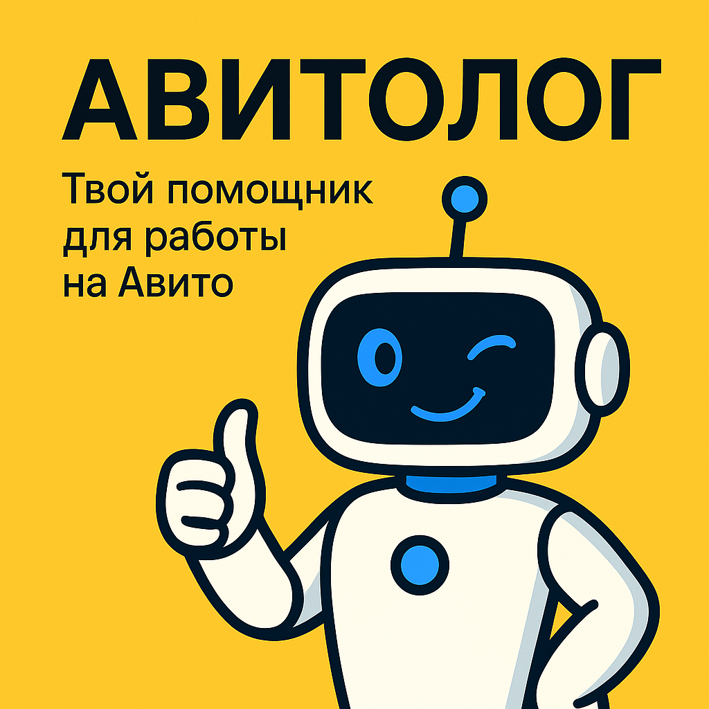 С помощью Авитолога, можно продать все, даже прошлогодний снег..))