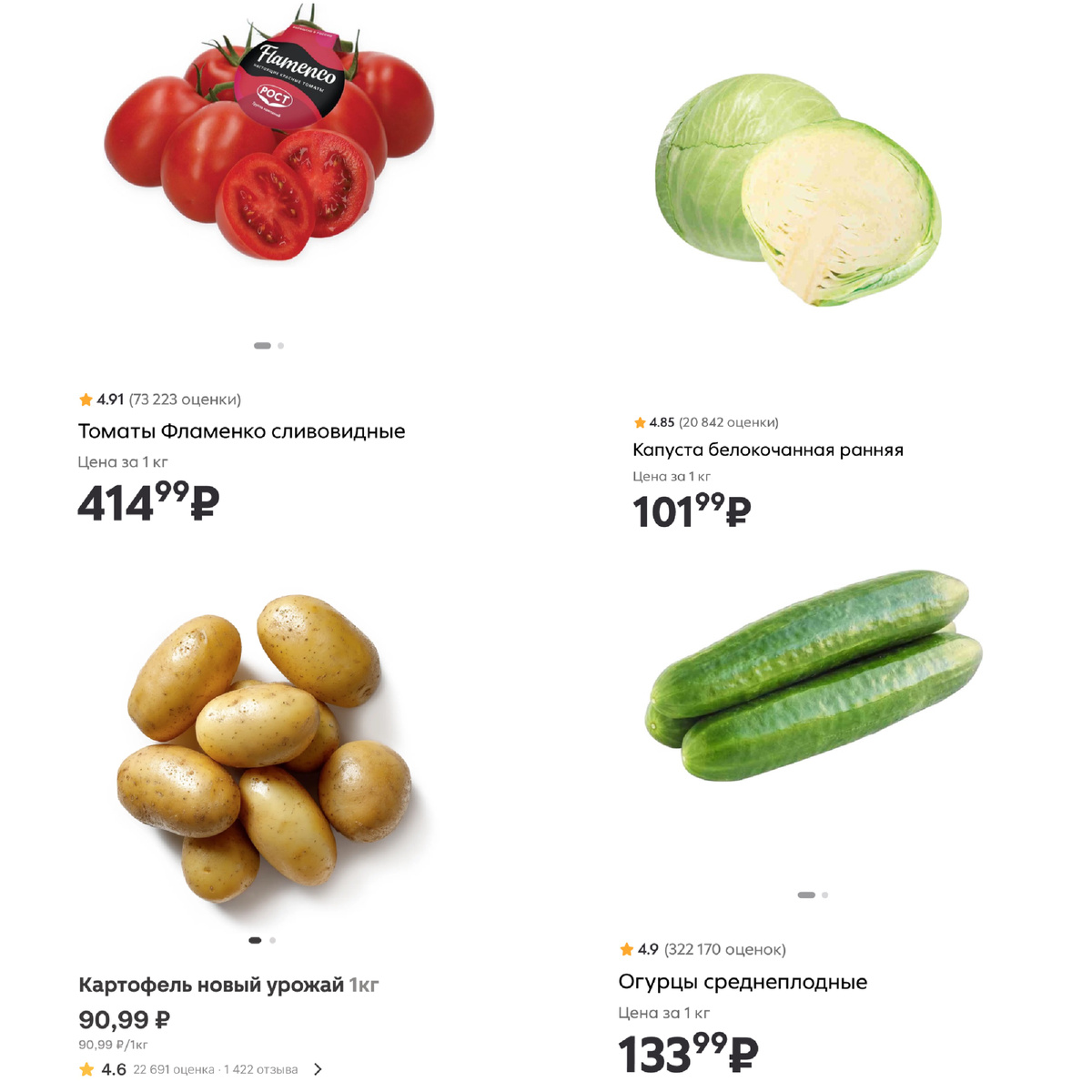 Картофель - Магнит, все остальное - Пятерочка