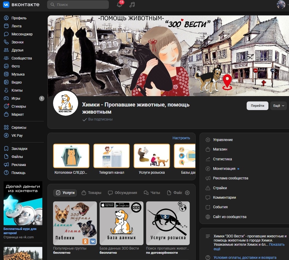 Химки : пропавшие животные и помощь животным в городе Химки  "Зоо Вести"