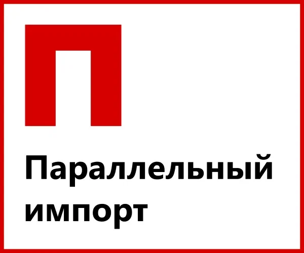 Изменения параллельного импорта с 8 мая 2025 г.: больше бытовой техники Samsung и Philips и запрет автозапчастей Kia/Hyundai