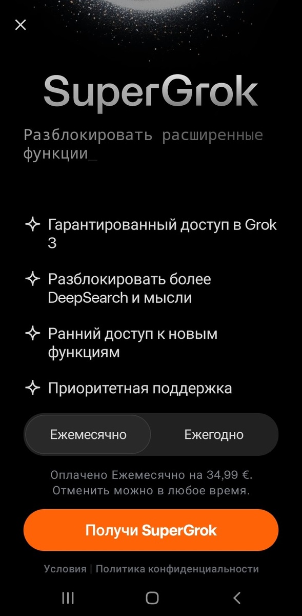 Подписка SuperGrok в приложении Grok Beta (ежемесячная)
