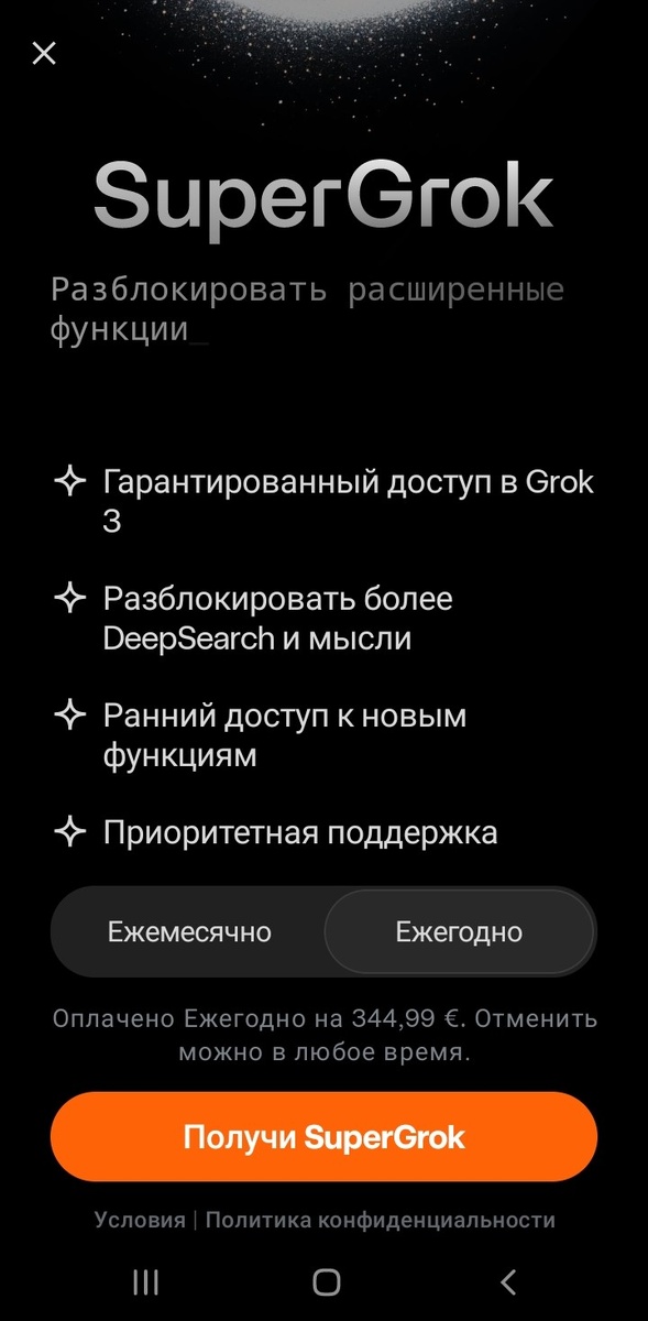 Подписка SuperGrok в приложении Grok Beta (ежегодная)
